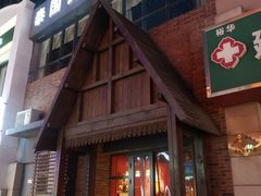 门面-泰国餐厅 Thai Food(裕华万达店)