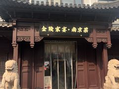 -金陵家宴·金陵春·南京菜(夫子庙店)