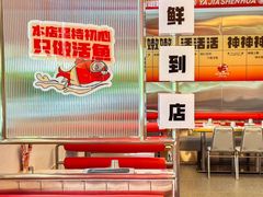 -雅佳神话·麻辣烤鱼(新街口店)