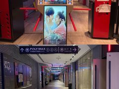 -保利国际影城杭州中南店