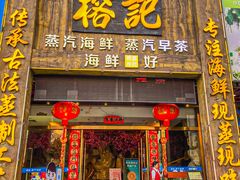 -榕记(番禺总店)