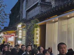 -品腐记·豆腐王朝(老门东总店)