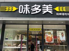 门面-味多美蛋糕(静安庄店)