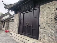 -盂城驿-南门大街