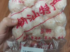 虾丸-食味稻汕头食杂(西罗园店)