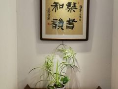 -琴书和韵(上南馆旗舰店)