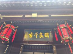 门面-成都武侯祠博物馆