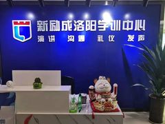 -新励成演讲口才培训(洛阳西工学训中心)