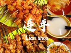 -连手特色烤串