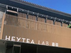 门面-喜茶(深圳欢乐海岸LAB店)