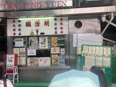 -兰芳园(中环老店)