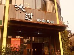 门面-马头巷·食景园(苏州总店)