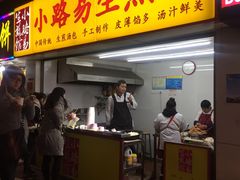 门面-小路易生煎馆(前进五路店)