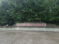 -重庆彩云湖湿地公园