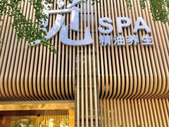 -澜笙Spa