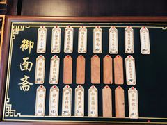 -御面斋精品面馆