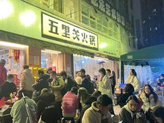 -五里关火锅(牛市口店)