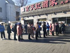 京天红天津炸糕-京天红酒家(虎坊路店)
