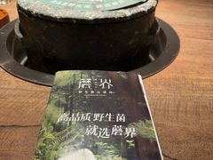 -蘑界·野生菌火锅(深业上城店)