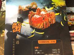 菜单-蟹榭·本帮江浙菜·蟹宴(五角场合生汇商场店)