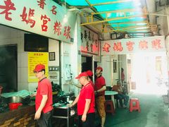 -老妈宫粽球
