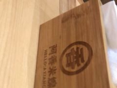 -阿香米线(深业上城店)