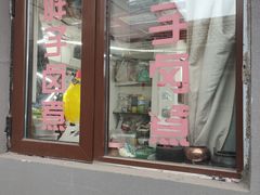 -胖子卤煮
