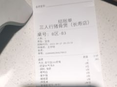 -三人行骨头王火锅(长寿店)