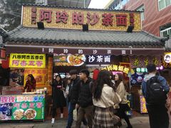门面-老闽味沙茶面·姜母鸭(传承35年曾厝垵店)