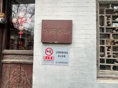 -正阳书局(西四南大街店)