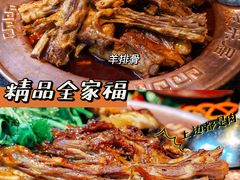 精品全家福-友乐居羊蝎子(西直门店)