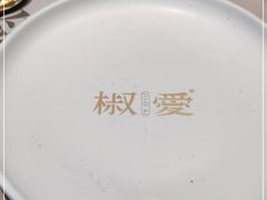 -椒爱水煮鱼川菜(皇姑万象汇店)
