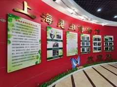 -上海昆虫博物馆