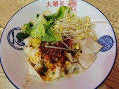 -大嘻咹biangbiang面(历史博物馆店)