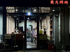 -六七八韩式烤肉·韩国料理(上杭路店)