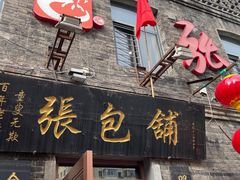 -张包铺(道外店)