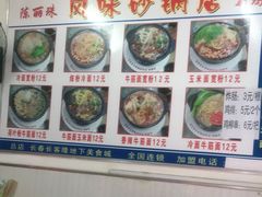 -春艳砂锅居(新玛特店)