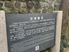 -兰亭风景区