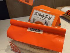 -東更道点心行(文化东路店)