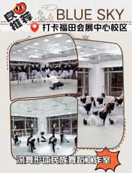 -深舞形体民族舞蹈工作室