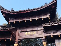 -乌镇东栅景区