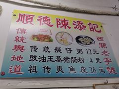 -陈添記·祖傳爽鱼皮·西关老字号(广州首店)