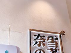 -奈雪的茶(石厦时代广场店)