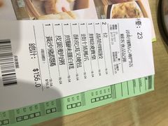 账单-添好运点心专门店(北角店)