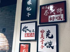 -湘里乡亲甲王二老店