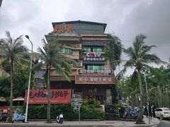 -蠔爺王志德生蚝馆(金沙湾店)