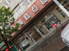门面-爱德顺糕点食屋(利民道店)