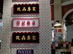 门面-美芝莲(钻汇广场店)