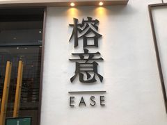 门面-榕意·川味之美(深业上城店)