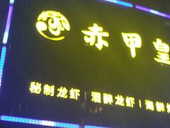 门面-赤甲皇(仙霞路店)